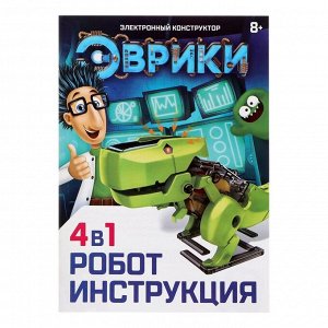 Электронный конструктор Эврики, 4 вида: робот, жук, динозавр, буровая машина, на солнечной батарее