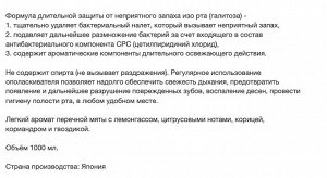 Ежедневный зубной ополаскиватель "Nonio" с длительной защитой от неприятного запаха (без спирта, легкий аромат трав и мяты) 1000 мл