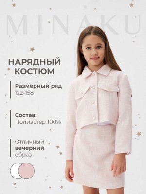 Комплект для девочки (жакет и юбка) MINAKU: PartyDress, розовый.