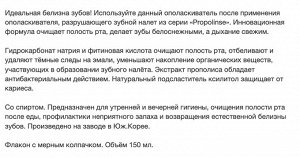 Ополаскиватель полости рта «Propolinse Dental Whitening» (с отбеливающим эффектом, спиртовой, вкус «Свежая мята») 150 мл, Япония