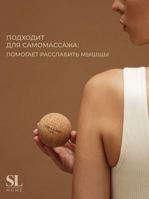 Мяч массажный Sima-Land Home, d=6 см, пробка