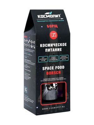 Космическое питание «Борщ», в тюбике, 115 г