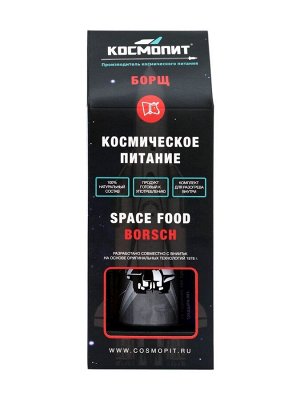 Космическое питание «Борщ», в тюбике, 115 г