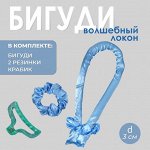 Мягкие бигуди «Волшебный локон», 4 предмета: бигуди, резинки - 2 шт, крабик, цвет голубой