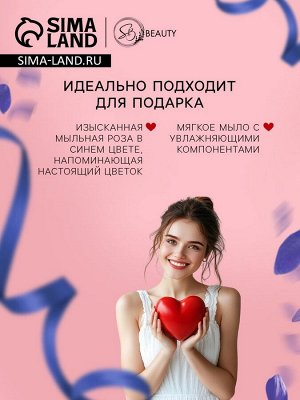 Мыльная роза, синяя