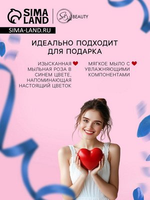 Мыльная роза, синяя в картоне, 1 шт.
