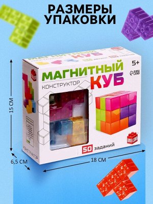 Конструктор магнитный «Магический куб», 7 деталей, 50 заданий