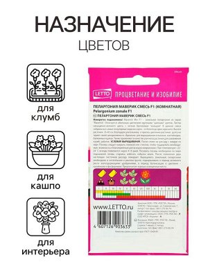 Семена комнатных цветов Пеларгония "Cмесь", 4 шт.