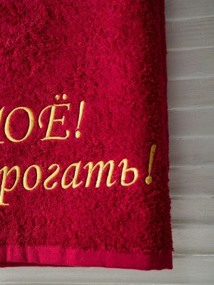Полотенце махровое 70*140 см бордовое