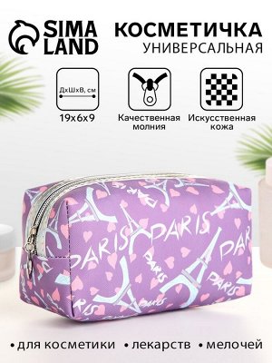 Косметичка женская на молнии объёмная, маленькая, сиреневая