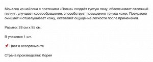 Мочалка для тела с плетением «Волна» и рисунком "Circle Shower Towel" (средней жёсткости) размер 28 см х 95 см