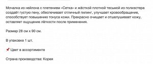 Мочалка для тела с плетением «Сетка» и плотной тесьмой "Daily Shower Towel" (жёсткая) размер 28 см х 90 см