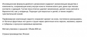 Увлажняющее жидкое мыло для тела с ароматом дорогого мыла “Hadakara" (мягкая упаковка с крышкой) 800 мл