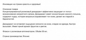 Классический концентрированный роликовый дезодорант "Ban Roll On" (фруктово-цветочный аромат) 30 мл