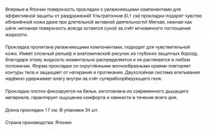 Ежедневные ультратонкие особомягкие прокладки «Elis Ultra Slim Mini+» (без крылышек (Мини+) 17 см), 34 шт.