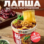 Лапша быстрого приготовления в чашке 🍜 &quot;Wan He&quot;, Широкая, 🌶️🥩Острая со вкусом &quot;Говядина&quot;, 1 шт., 166 гр