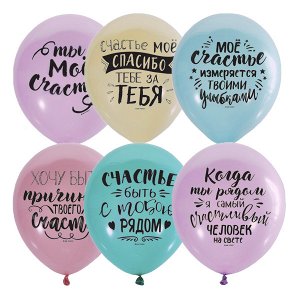 мф поиск 12&quot;/30см Пастель+Декоратор спец. ассорти (шелк) 2 ст. рис Ты мое счастье 50шт