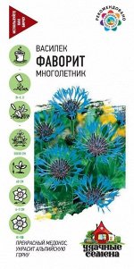 Цветы Василёк Фаворит ЦВ/П (ГАВРИШ) серия УДС 0,1гр многолетник 40см