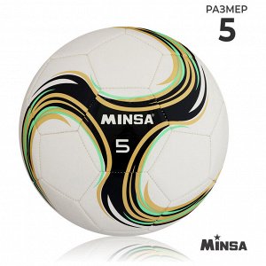 Футбольный мяч MINSA Spin, машинная сшивка, 32 панели, TPU
