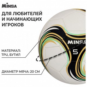 Футбольный мяч MINSA Spin, машинная сшивка, 32 панели, TPU