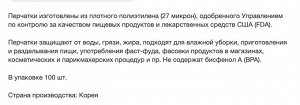 Перчатки одноразовые полиэтиленовые (плотные, размер М) 22,5 см х 27,5 см, 100 шт, Корея