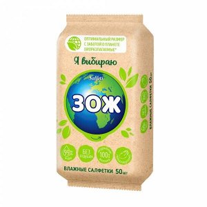 №50 ЗОЖ Салфетки влажные б/отдушки универсальные, 50 шт