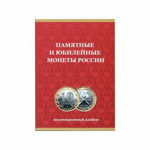 Альбом-планшет для 10-рублевых монет на 120 ячеек (без монетных дворов)