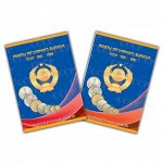 Альбом-планшет для монет СССР регулярного выпуска в двух томах, 1961–1980 гг. и 1981–1991 гг.