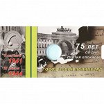 Блистер-открытка для монеты России 25 рублей 2019 г. &#039;75-летие полного освобождения Ленинграда от фашистской блокады&#039;