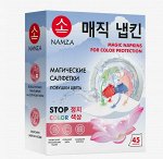 Салфетки для стирки одноразовые &quot;Ловушка цвета&quot; 45 шт., NAMZA, Китай, 90 г
