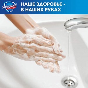SAFEGUARD Жидкое мыло Нежный уход с ароматом Лаванды 225мл