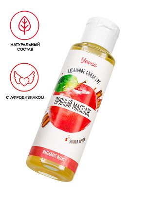 Масло для массажа Yovee «Пряный массаж» с афродизиаком, с ароматом яблока и корицы, 50 мл