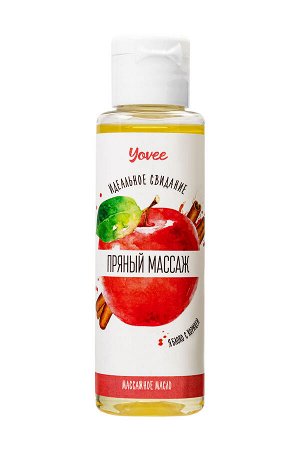 Масло для массажа Yovee «Пряный массаж» с афродизиаком, с ароматом яблока и корицы, 50 мл