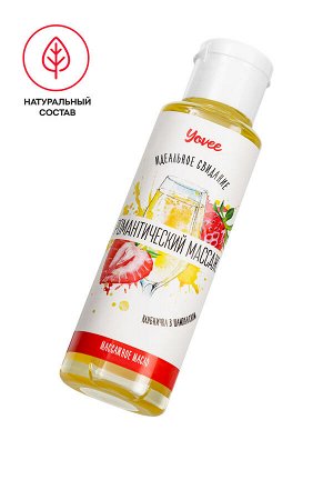Масло для массажа Yovee «Романтический массаж», с ароматом клубники и шампанского, 50 мл