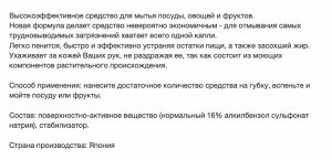 Средство для мытья посуды, овощей и фруктов (аромат апельсина) МУ с крышкой 1000 мл