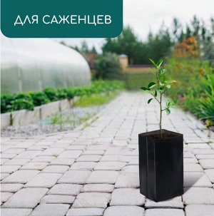 Набор горшков Рассадных П/Э 3лит 125*230мм (Набор 20шт) 100мкм