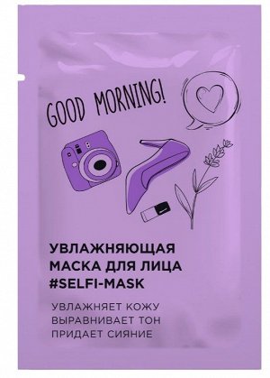 ФК Набор 45 "#INSTA_BEAUTY_BOX (Маска д/лица 15мл + Крем д/лица 45мл + Патчи 7г/2шт)