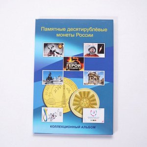 Альбом-планшет капсульный 'Памятные монеты России' из серии ГВС (голубой)