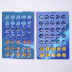 Альбом-планшет капсульный 'Памятные монеты России' из серии ГВС (голубой)