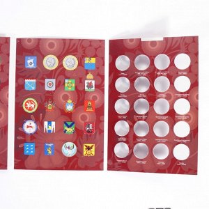 Альбомы капсульные 'Памятные биметаллические монеты России' (в трёх томах)