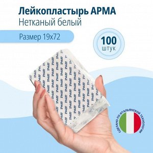 Лейкопластырь мед. АРМА 19х72мм нетканый белый 100шт