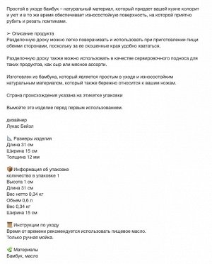 АПТИТЛИГ, разделочная доска, бамбук, 31x15 см,