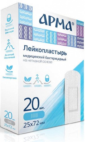 Лейкопластырь мед. АРМА 25х72мм нетканый белый №20