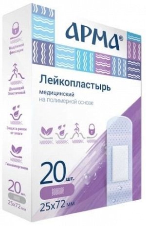Лейкопластырь мед. АРМА 25х72мм полимерный прозрачный №20