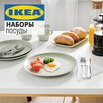 💯 iKEA Даже посуда должна быть красивой
