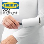 💯 iKEA Грамотный уход за одеждой