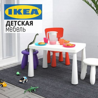 iKEA Детские игрушки и многое другое
