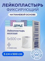 Лейкопластырь фикс. Арма, 5х500см тканевый белый