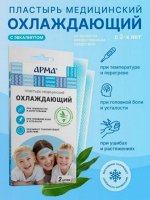 Пластырь мед. охлаждающий АРМА с эвкалиптом 11*4см №2