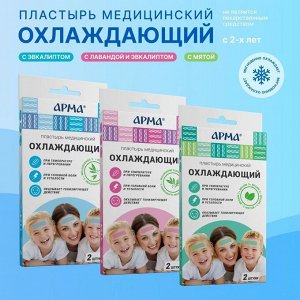 Набор охлаждающих пластырей медицинских АРМА с мятой, эвкалиптом, лавандой по 2 шт в пачке